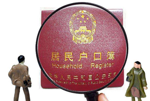 什么叫戶(hù)籍所在地