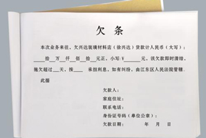 欠條的書寫格式