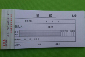 借據(jù)和借條的區(qū)別