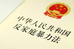 家庭暴力的法律認(rèn)定