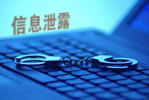 侵犯公民個(gè)人信息