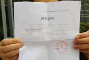 公司不給開(kāi)離職證明怎么辦
