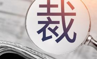 土地仲裁法