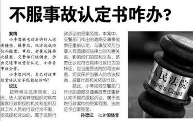 不服交通事故認(rèn)定書的救濟(jì)途徑