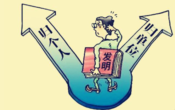 如何認(rèn)定非職務(wù)發(fā)明專利,？