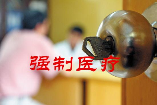 強(qiáng)制醫(yī)療的申請(qǐng)和審理程序