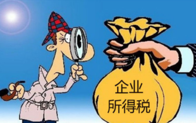 什么是企業(yè)所得稅,？