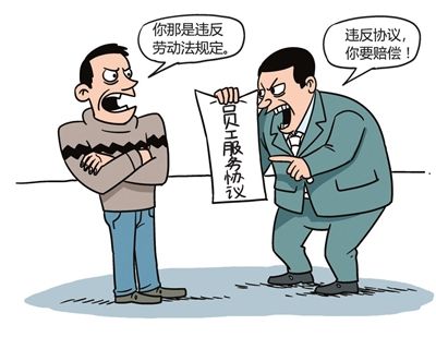 勞動(dòng)合同法中的“違約金”