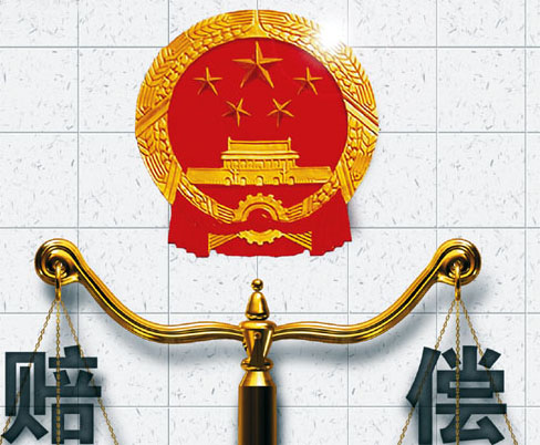 國(guó)家賠償?shù)姆绞? />  <!--縮略圖圖片-->
					</div>
					<div   id=