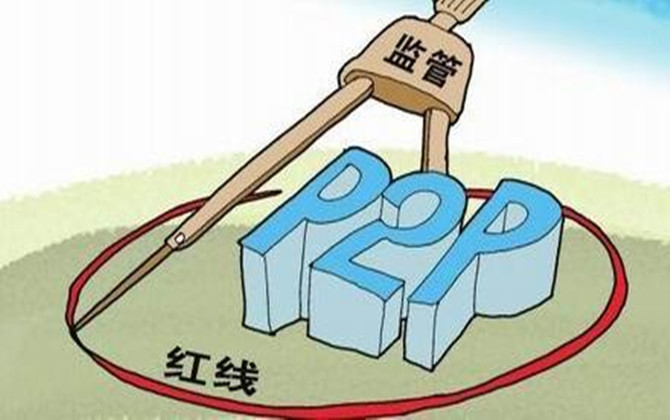 如何對P2P網(wǎng)絡(luò)借貸流程進行監(jiān)管,？
