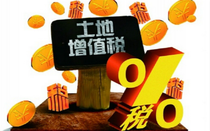 土地增值稅的征稅對(duì)象