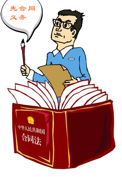 先合同義務(wù)的種類