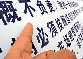 格式條款的優(yōu)缺點(diǎn)