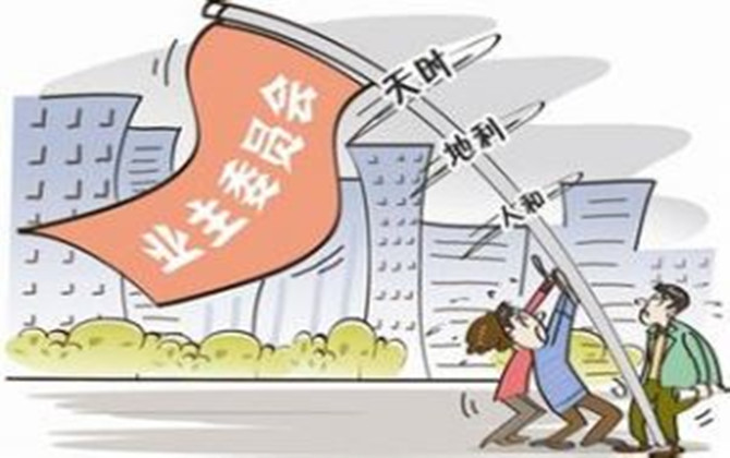 業(yè)主委員會的概念以及職責是什么,？