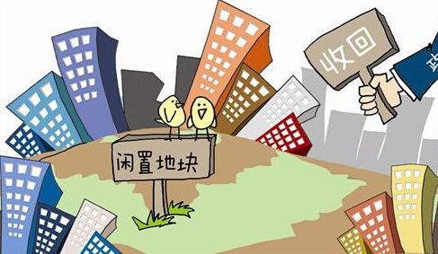 什么是閑置土地,？