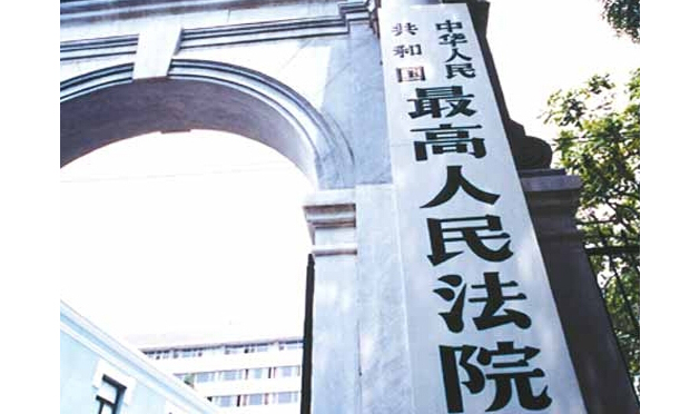 最高法要求堅決杜絕年底前不收案 進(jìn)一步優(yōu)化司法資源配置