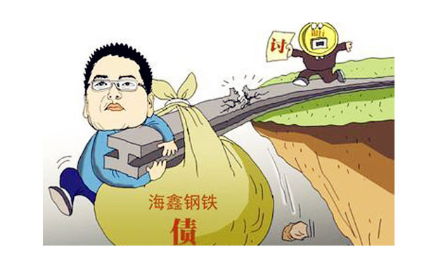 國內(nèi)第二大民營鋼海鑫鋼鐵破產(chǎn) 公司破產(chǎn)的流程分析