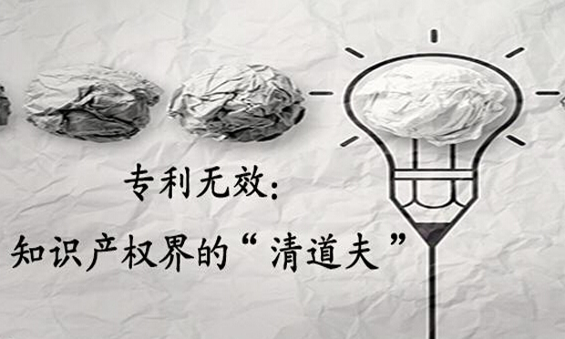 如何啟動(dòng)專(zhuān)利無(wú)效程序，專(zhuān)利被宣告無(wú)效的后果如何