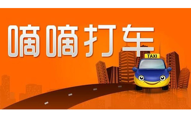 網(wǎng)上訂購租車服務(wù)遭遇騙局 滴滴公司狀告租車公司違約案勝訴
