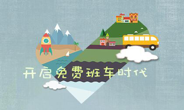 互聯(lián)網(wǎng)班車(chē)轉(zhuǎn)身不易 身份模糊合法性待定