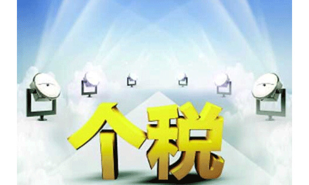 個稅改革方案最快年底上報 個稅的征稅內(nèi)容及征稅稅率