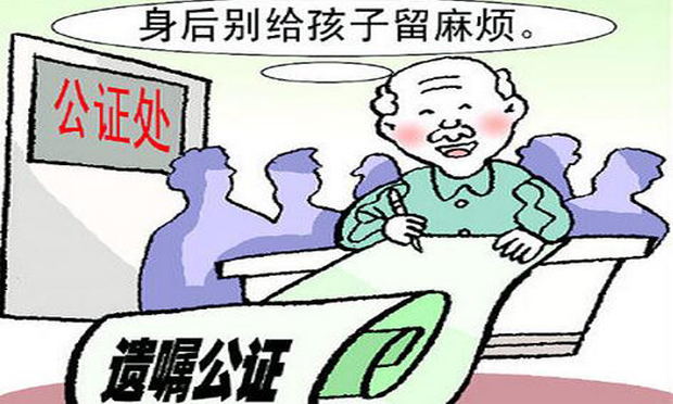 如何訂立公證遺囑，公證遺囑的效力如何
