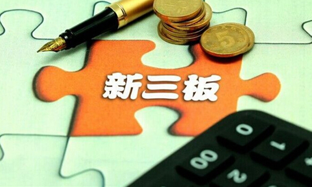 新三板分層方案出爐 擬劃為基礎(chǔ)層和創(chuàng)新層，創(chuàng)新層設(shè)3套準(zhǔn)入標(biāo)準(zhǔn),，明年5月正式實(shí)施