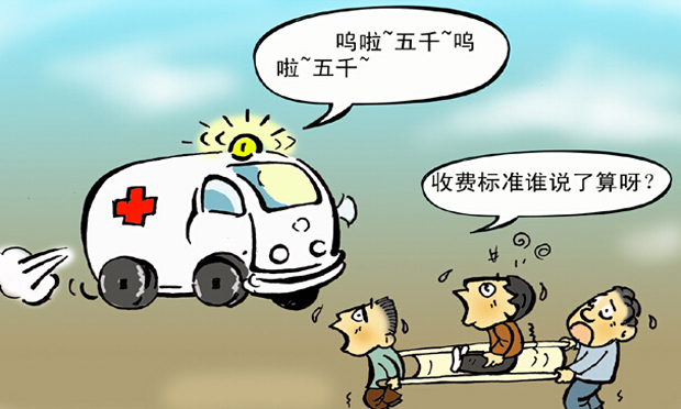 北京：救護(hù)車搬抬擔(dān)架擬收費(fèi) 因收費(fèi)延誤救治最高罰五萬