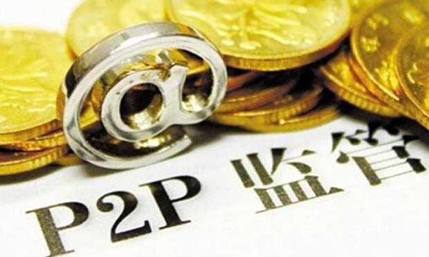 P2P監(jiān)管細(xì)則或要求平臺(tái)與銀行直連 專家稱不會(huì)一刀切