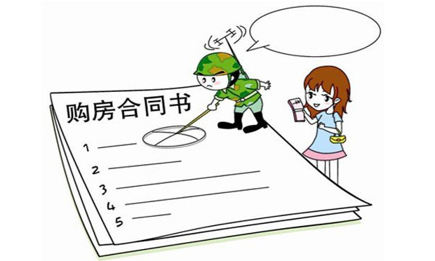 無效購房合同的認(rèn)定及后果