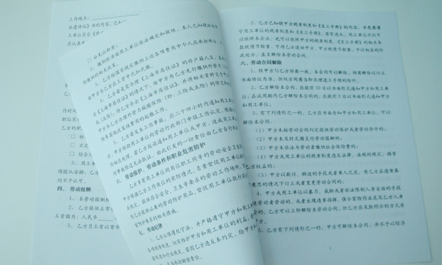 勞動(dòng)合同能否任意終止