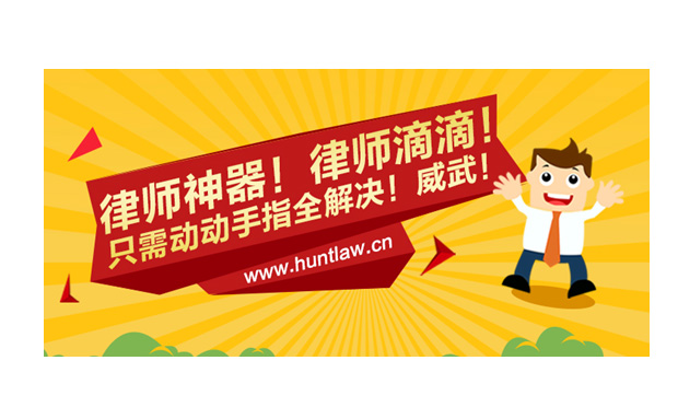好律師網(wǎng)!法律界的滴滴就這么來了!律師玩滴滴