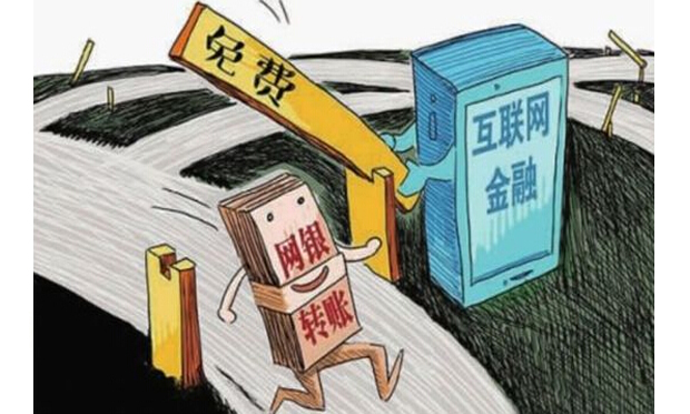 多家銀行試水網(wǎng)銀轉(zhuǎn)賬全免費 第三方支付或陷被動