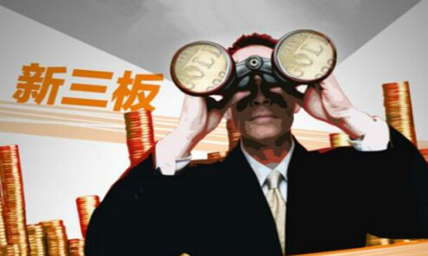 私募大佬加速搶灘新三板 超15家機構(gòu)實現(xiàn)掛牌