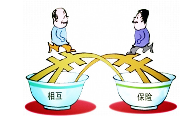 互助捐款=相互保險(xiǎn),？