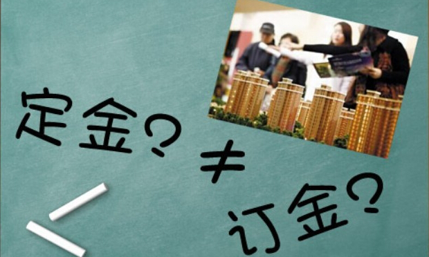 如何區(qū)別違約金、定金,、訂金