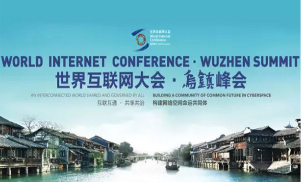 烏鎮(zhèn)大會(huì)啟示錄 誰應(yīng)緊跟創(chuàng)新步伐