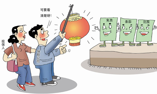 最高法保險法司法解釋