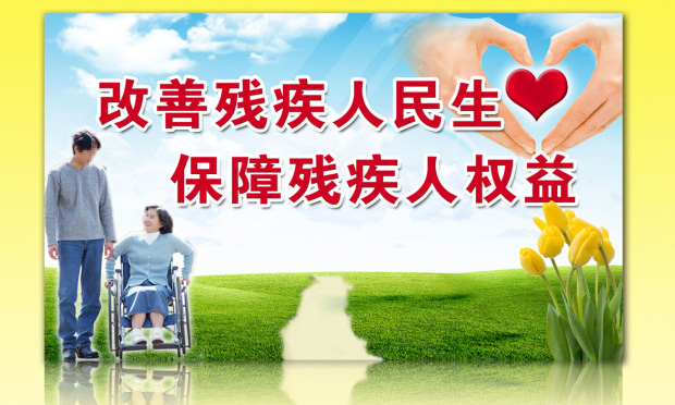 最高檢：加大對侵害殘疾人權(quán)益職務(wù)犯罪的查處和預(yù)防