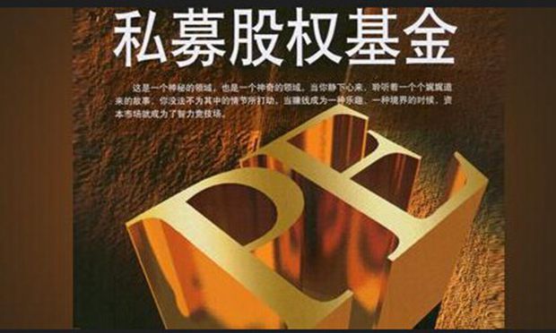私募基金的法律風(fēng)險防范