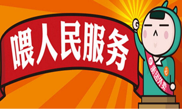 美團(tuán)外賣(mài)被指涉嫌不正當(dāng)競(jìng)爭(zhēng) 不正當(dāng)競(jìng)爭(zhēng)應(yīng)如何認(rèn)定