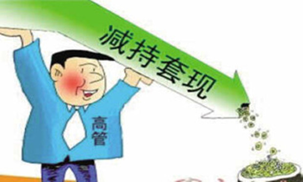 證監(jiān)會(huì)重拳出擊違規(guī)減持 大股東減持應(yīng)遵守規(guī)定