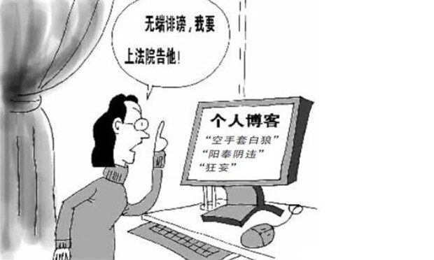 哪些行為屬于侵犯名譽(yù)權(quán),，博客罵人會侵犯他人名譽(yù)權(quán)么