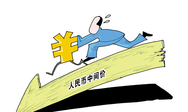 人民幣連續(xù)貶值以刺激出口 改變匯率制度是中國的權利