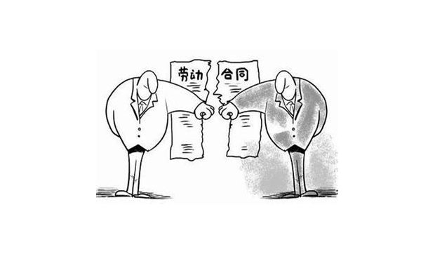如何解除勞動(dòng)合同