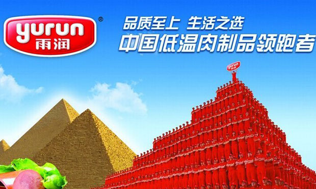 雨潤內(nèi)外交困以火腿腸抵債 公司債務償還之分析