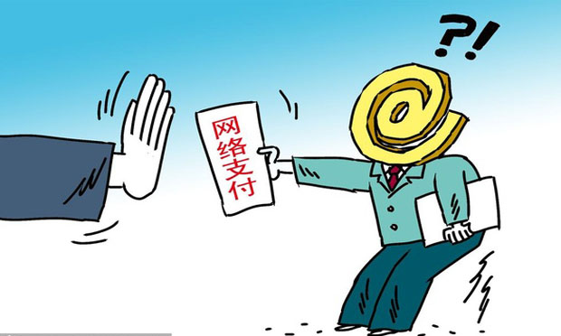 互聯(lián)網(wǎng)金融又出新規(guī) 史上最嚴(yán)第三方支付意見稿透漏了什么