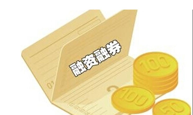 滬深交易所修改兩融交易實(shí)施細(xì)則 調(diào)整融券交易秩序