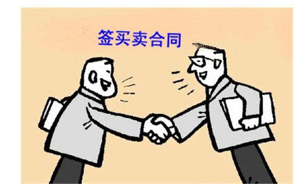 簽訂買賣合同需注意事項
