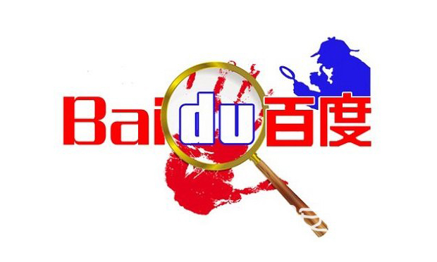 百度一中層受賄395萬(wàn)獲刑 辯稱收咨詢費(fèi)不違法